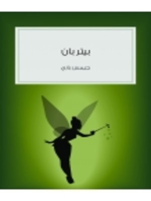 cover image of Peter Pan (Peter Pan)